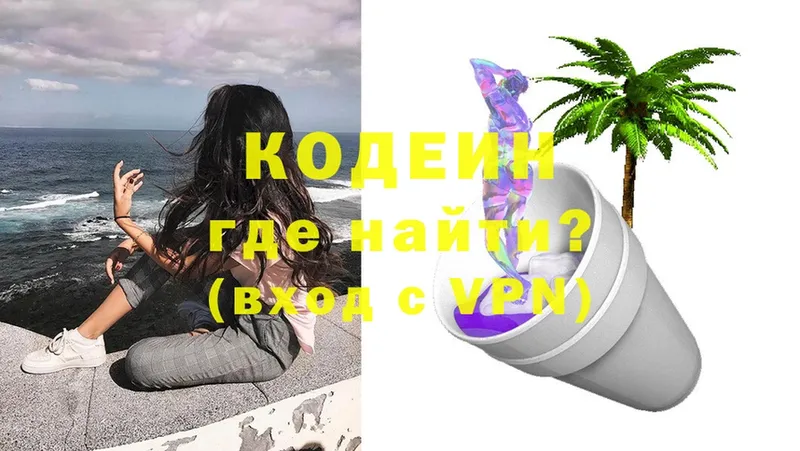 Кодеиновый сироп Lean Purple Drank  Балашов 